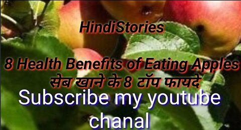 HindiStories 8 Health Benefits of Eating Apples सेब खाने के 8 टॉप फायदे