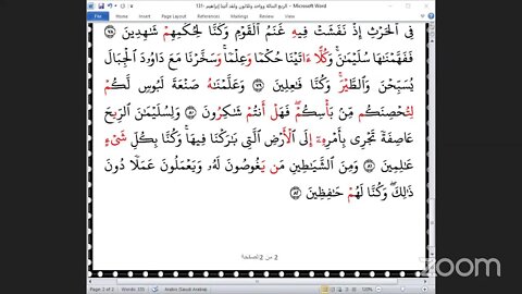 131- المجلس 131 من ختمة جمع القرآن بالقراءات العشر الصغرى ، وربع "ولقد آتينا إبراهيم" والمقرئ مختار