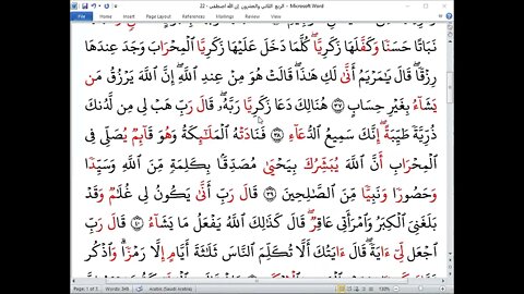 22 الربع الثاني والعشرون إن الله اصطفى بجمع العشر الصغرى للأخوات تلاوة القارئة صفية الخطيب