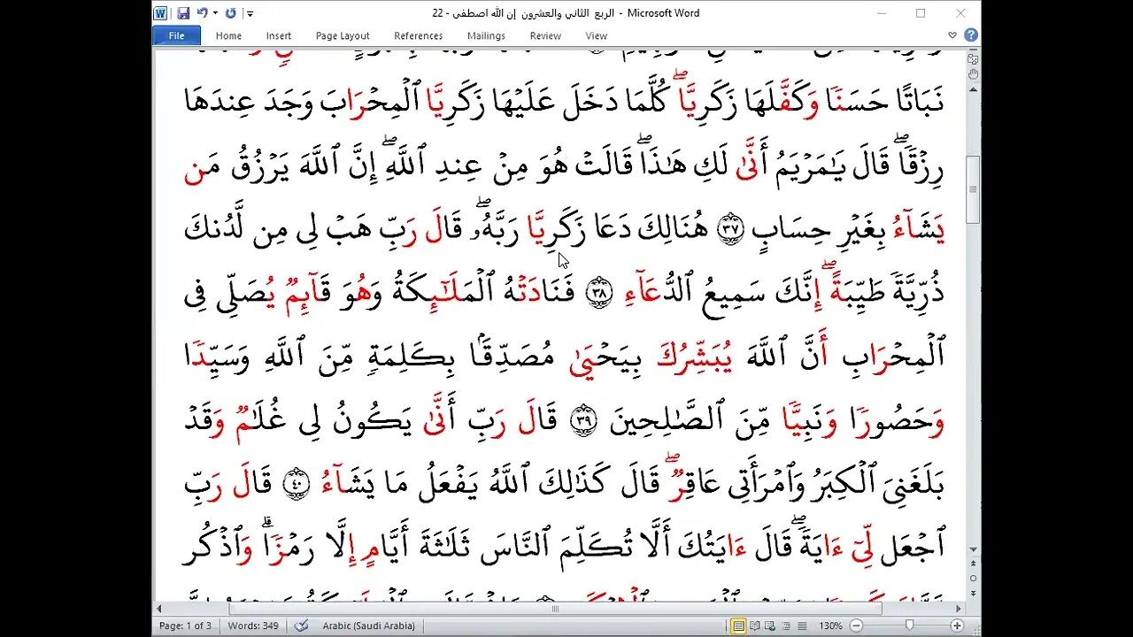 22 الربع الثاني والعشرون إن الله اصطفى بجمع العشر الصغرى للأخوات تلاوة القارئة صفية الخطيب