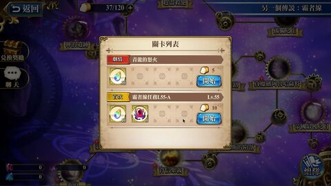 青龍的怒火 另一個傳說：霸者線 (復刻) 夢幻模擬戰 Mobile