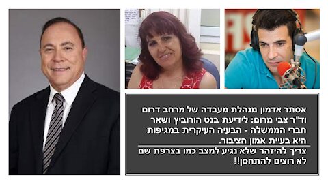 אסתר אדמון בזעקה מהלב: בנינו מסלול ומערכות וצריך להמשיך מאיפה שהפסקנו – אנחנו חוזרים אחורה!!