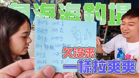 【台客去釣魚】強烈東北季風來襲！無法出海那就帶包子去魚海拉爽爽？ feat.魚海海釣場