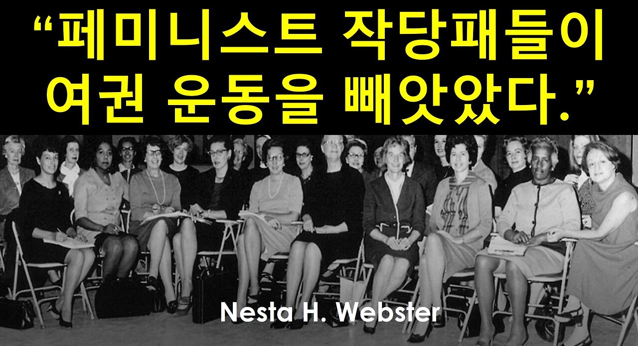 [서구파시즘] “여권 운동은 진짜 페미니즘이 아니다." (Schlamith Firestone)