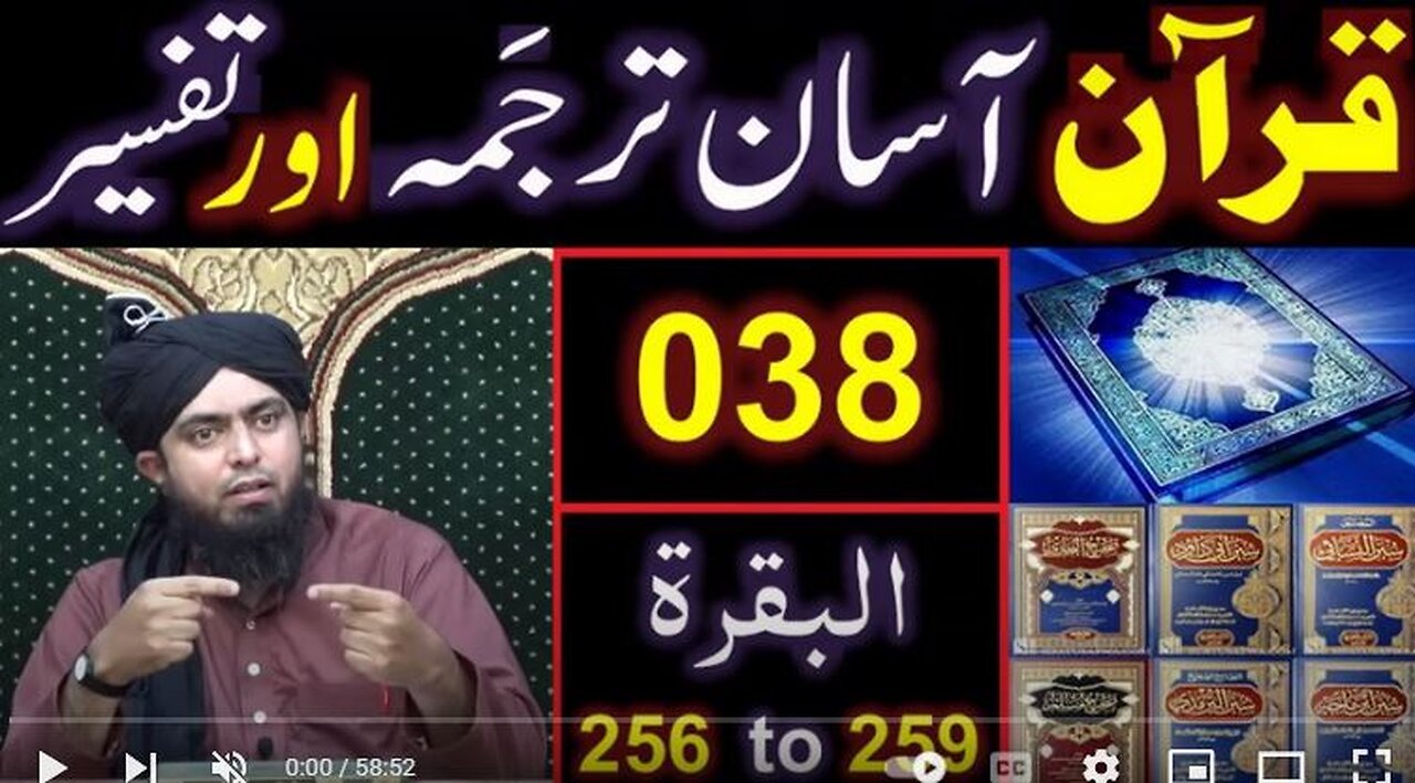 038-Qur'an Class : Surat-ul-BAQARAH (Ayat No 256 to 259) ki TAFSEER (By Engineer Muhammad Ali Mirza)