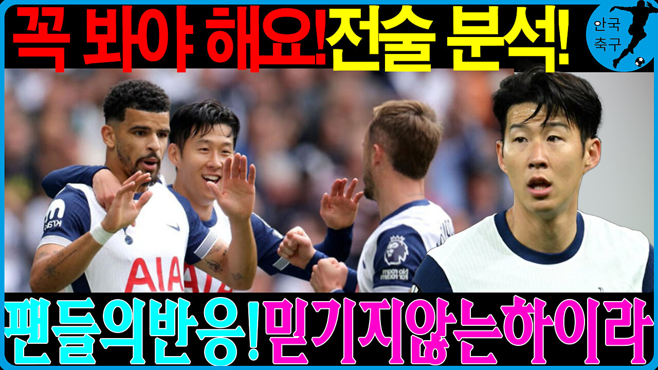 손흥민 불참! 맨시티 vs 애스턴 빌라, 축구의 향방을 가르다!
