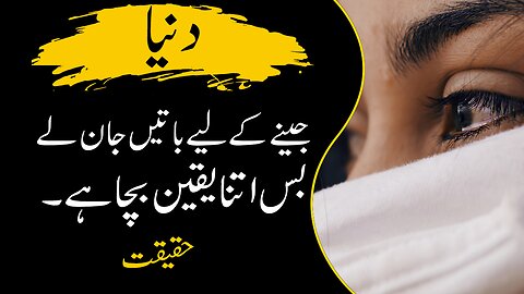 There is only so much faith left | بس اتنا یقین بچا ہے | Urdu Series