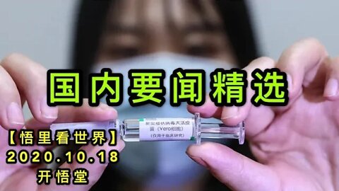 【悟里看世界】KWT39 2010-03 gnywjx 国内要闻精选