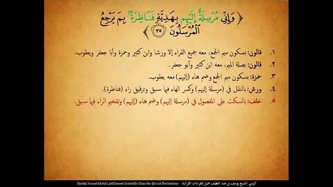 152 ‏‏الربع المائة واثنان وخمسون قال سننظر