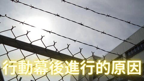 萬眾矚目的行動為何遲遲沒有動靜？