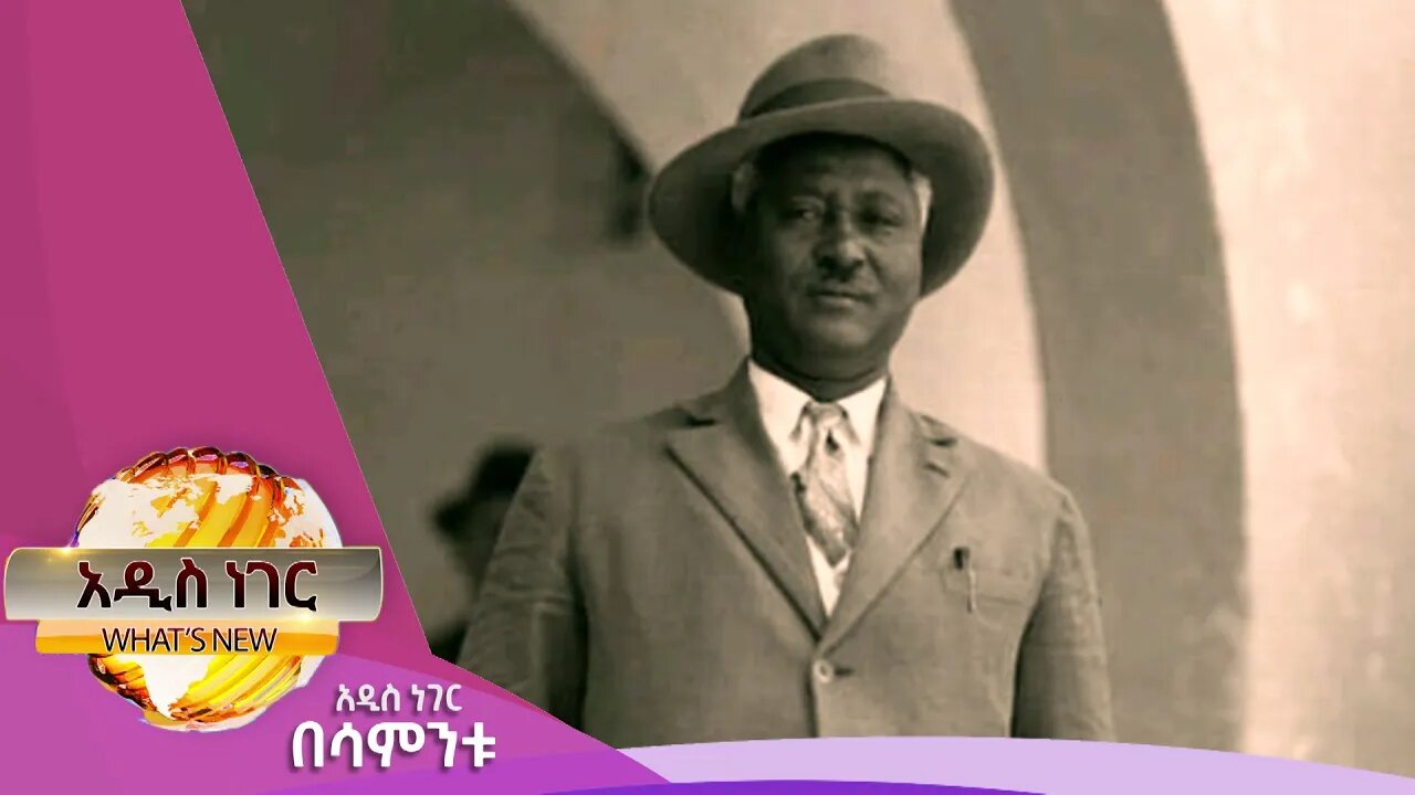 ብላቴን ጌታ ህሩይ ወልደስላሴ ማን ናቸው? ፣መስከረም 12 ,2016 What's New Sep 23,2023