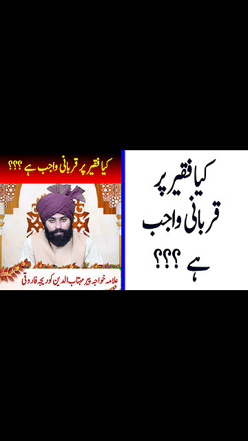 Kiya Faqeer Par Qurbani Wajib Hai ???
