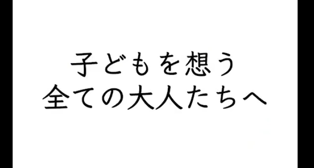 「医師の魂の叫び。」 届け！全国のご両親に。※子供にも危険な特例承認された治験薬（ｍＲＮＡ：コロナワクチン）当然ですが、大人に打っても危険です。