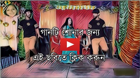 Bangla song আমার জান