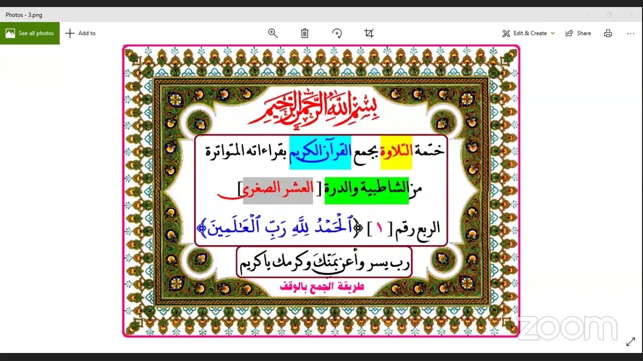 1- الحلقة رقم [ 1 ] من ختمة جمع القرآن بالعشر الصغرى وقراءة الربع رقم [ 1 ]
