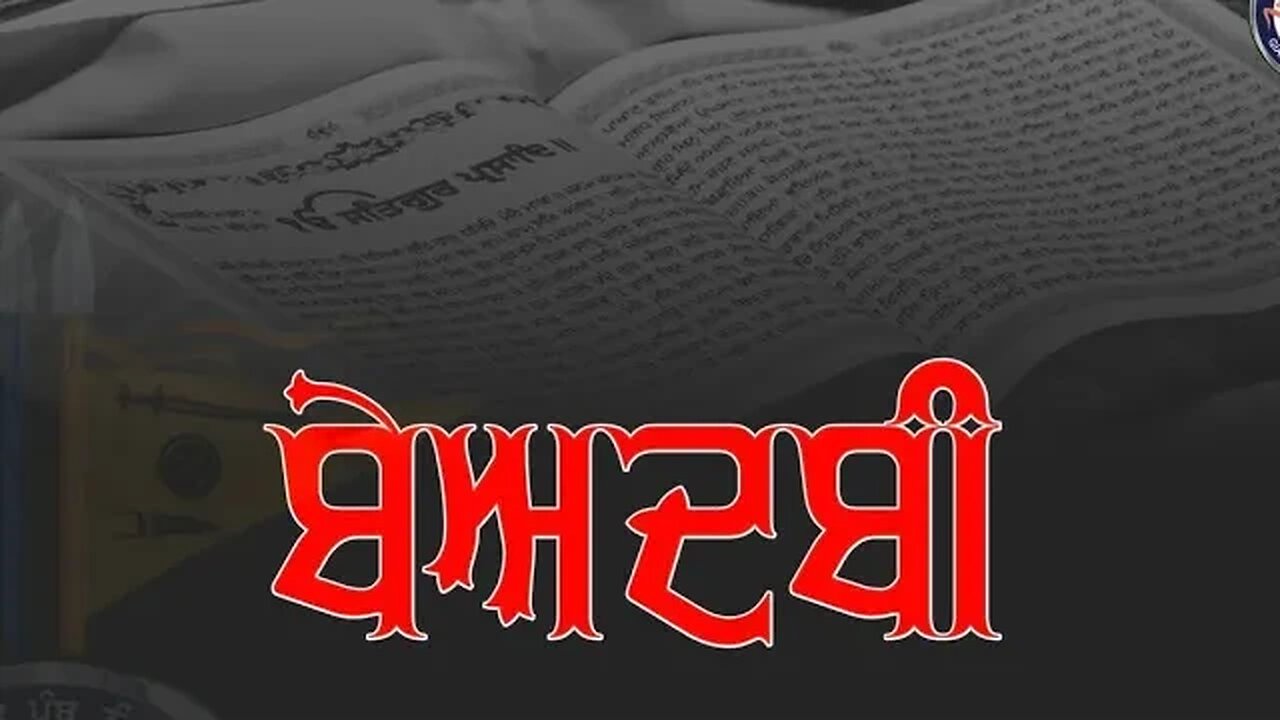 ਮੋਰਿੰਡਾ ਗੁਰਦੁਆਰਾ ਕੋਤਵਾਲੀ ਸਾਹਿਬ ਵਿੱਚ ਬੇਅਦਬੀ ਸੰਗਤ ਨੇ ਮੋਰਿੰਡਾ ਰੋਪੜ ਰੋਡ ਨੇੜੇ ਬੱਸ ਅੱਡਾ ਵਿਚ ਲਾਇਆਂ ਧਰਨ