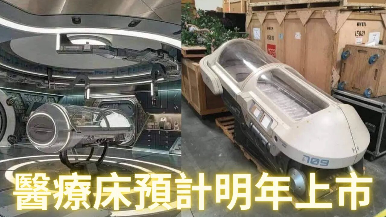 既得利益集團是醫療床面世的最大阻礙，推出醫療床之前必須完成對政府金融體系全面改革重組；太空軍正在加緊生產，全息醫療床預計有望明年上市——醫療床系列（1/10）