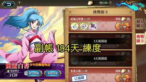 武魂之祭奠 幽遊白書少年的幽遊物語(復刻) 夢幻模擬戰 Mobile (副帳194天練度)