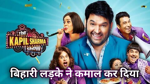 Bihari berozgar in Bhojpuriya Kapil Sharma show _ The Jp Yadav