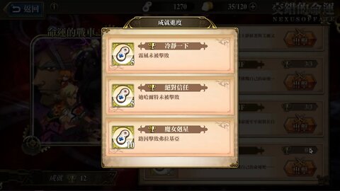 疑惑-IF 命運的戰車 交錯的命運 夢幻模擬戰 Mobile