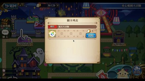 迷宮大冒險 童心遊園大冒險 夢幻模擬戰 Mobile [大神Ants]
