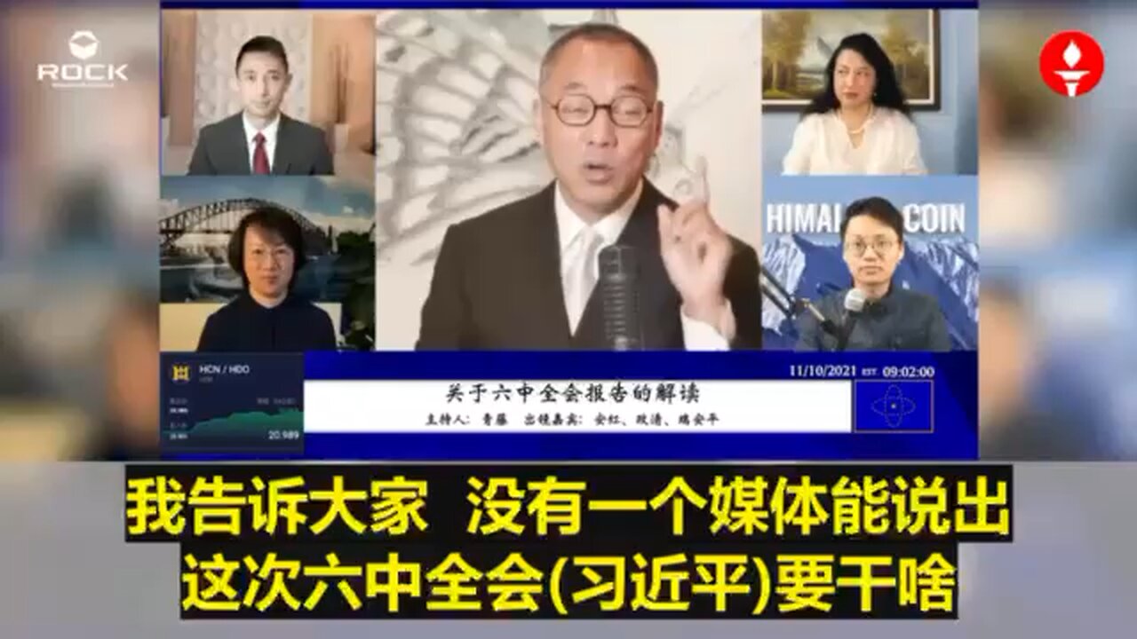 ✨✨✨重温郭文贵先生直播爆料 (2021.11.10)