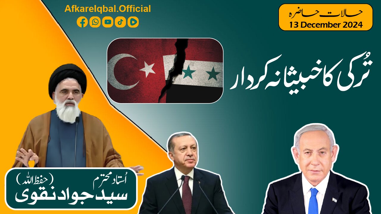 The sinister role of Turkey | Syed Jawad Naqvi | Current Affairs | 13th December 2024