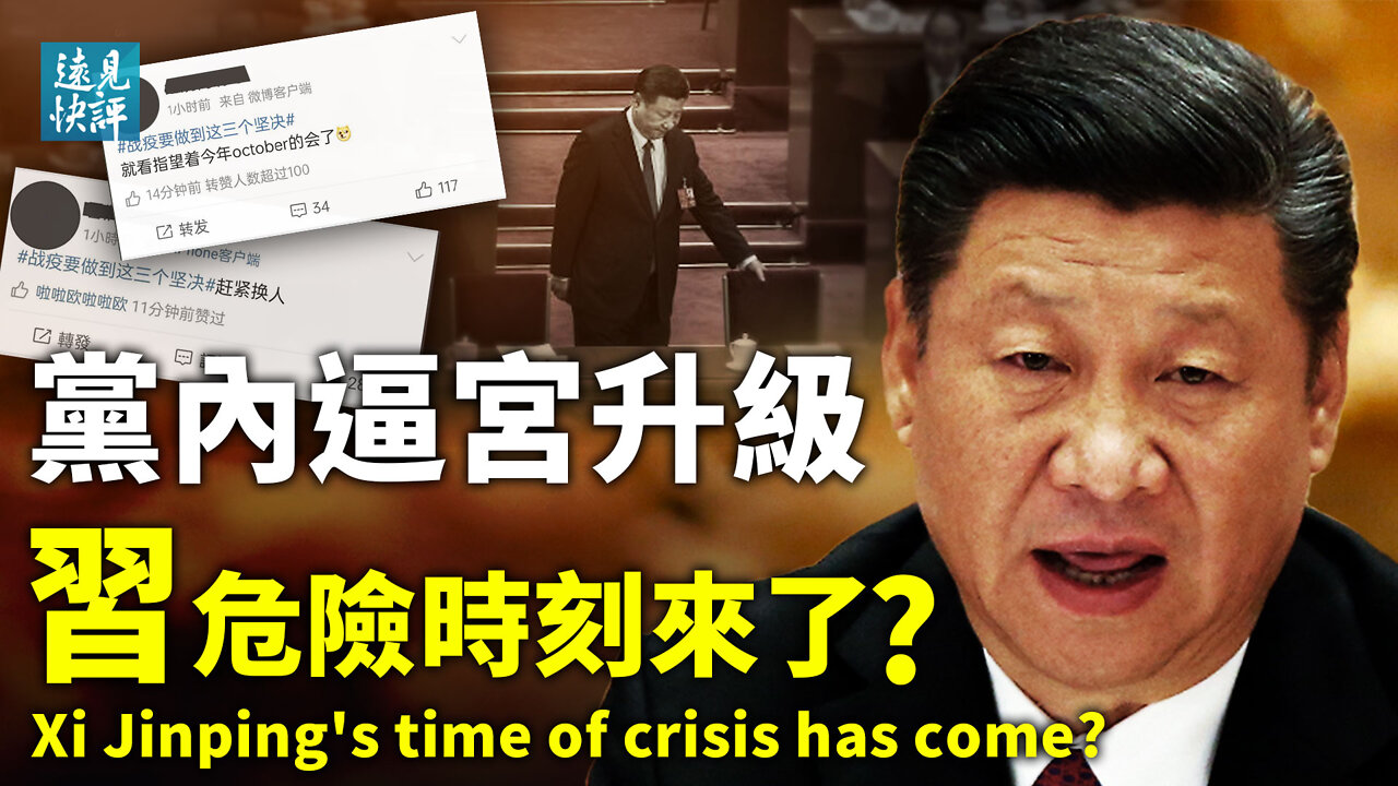 【預告】空前逼宮！習近平政治局講話全解析；殺氣騰騰，三類人或面臨全面鎮壓；胡錫進叼錯盤刪文背後：有人遞刀子？｜遠見快評 唐靖遠 | 2022.5.06｜【評論】