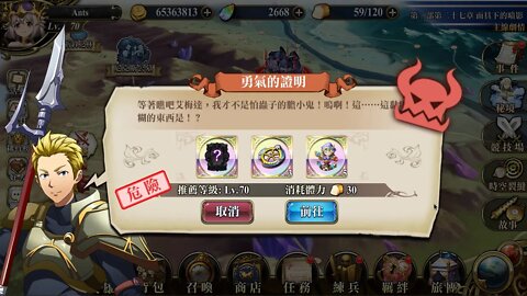 勇氣的證明 第二部第二十七章 可接觸的小節 世界地圖章節 夢幻模擬戰 Mobile