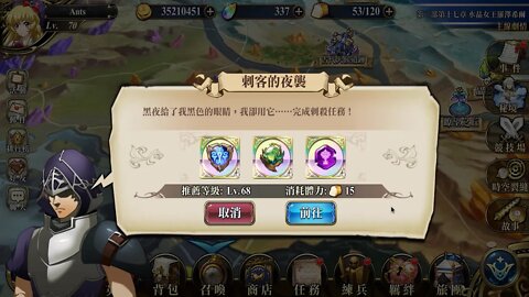 刺客的夜襲 往第二部第十七章小節 世界地圖章節 夢幻模擬戰 Mobile