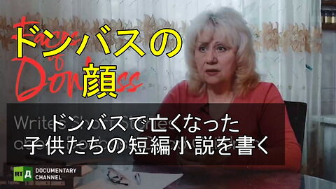 イリーナ・ゴーバンは、死傷したドンバスの子供たちについての短編小説を書いています。