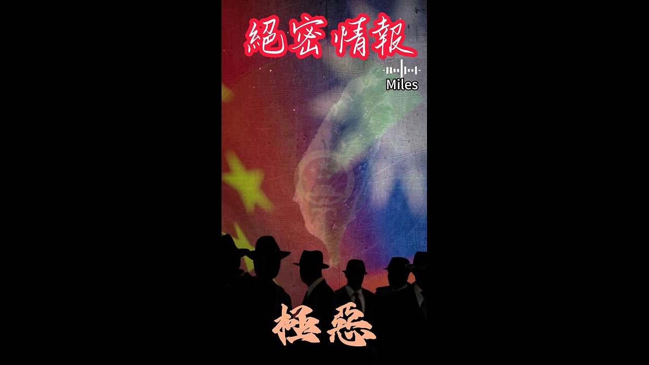《真相時光機》 ⎯⎯絕密情報❗️ #郭文貴 #新中國聯邦 #賣台賊 #真相時光機 #連戰 #馬英九 #共產黨 #CCP #錢耀棟 #魏先儀