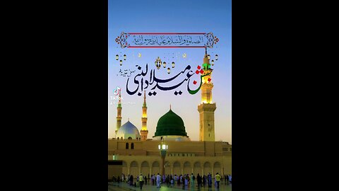 جشن عید میلاد آل نبی