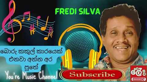 බොරු කකුල් කාරයෙක් එනවා අන්න අර පුතේ | Fredi Silva |Wele Suda