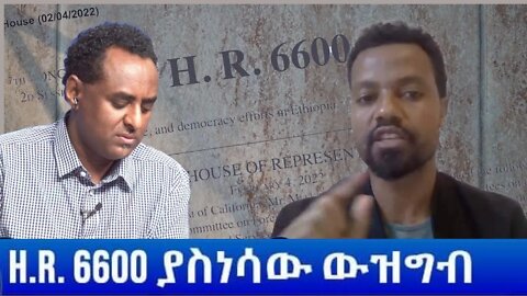 Ethio 360 Special Program "H.R. 6600 ያስነሳው ውዝግብ" Wednesday March 23, 2022