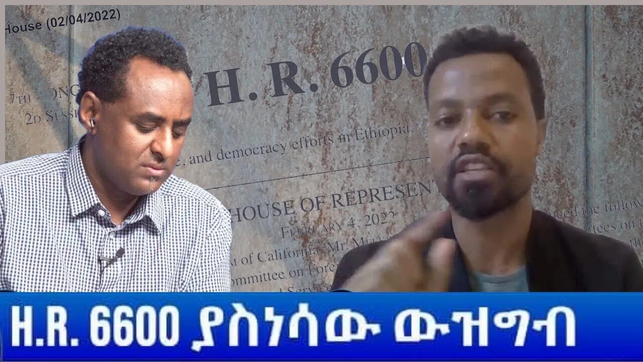 Ethio 360 Special Program "H.R. 6600 ያስነሳው ውዝግብ" Wednesday March 23, 2022