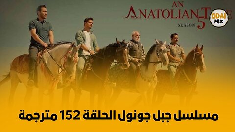 مسلسل جبل جونول الحلقة 152 مترجمة