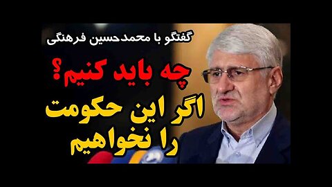 کفتگوی عبدی مدیا با محمد حسین فرهنگی - نماینده اصولگرای چندین دوره مجلس شورای اسلامی