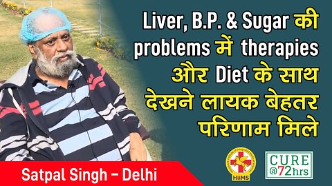 Liver, B.P. & Sugar की problems में therapies और Diet के साथ देखने लायक बेहतर परिणाम मिले