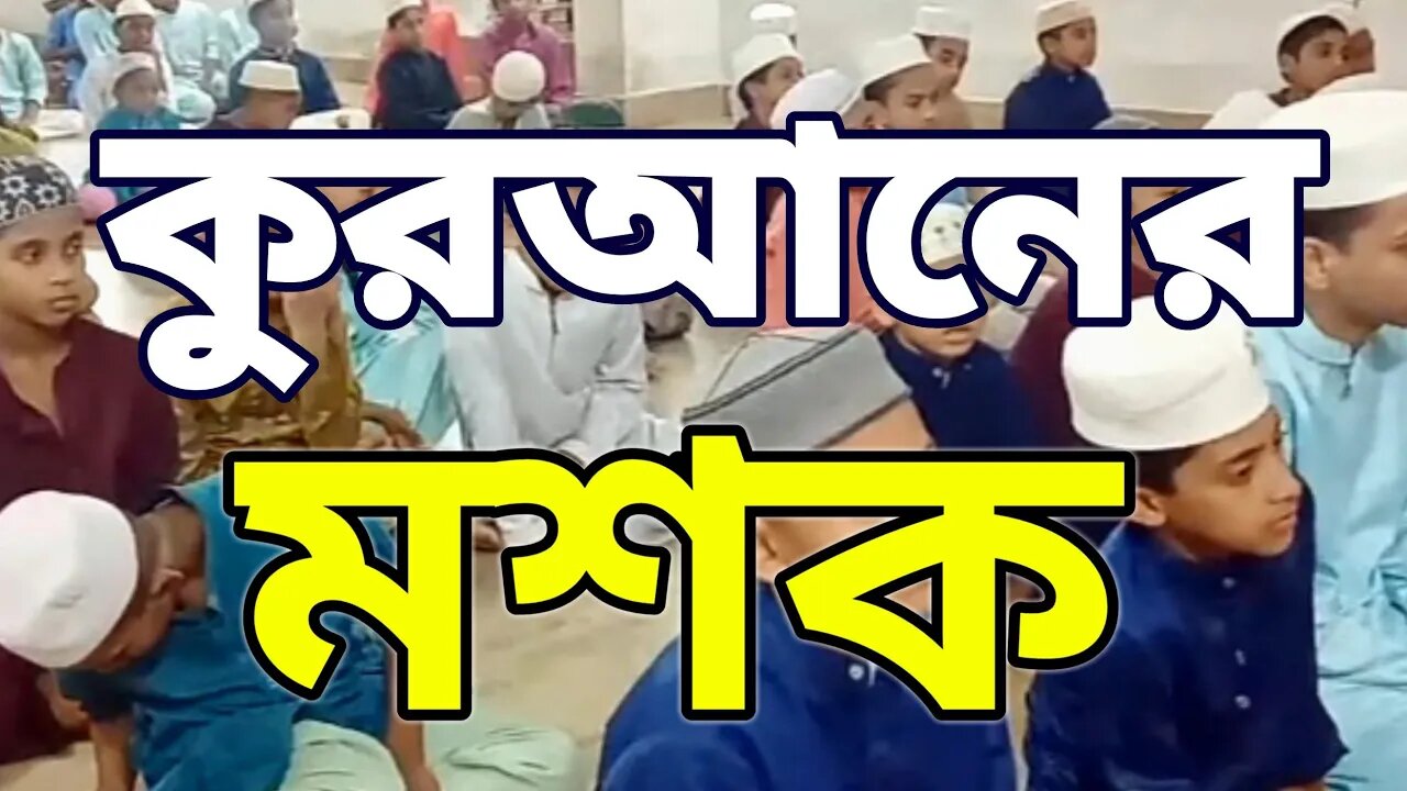 Live || Quran Recitation || Sura Fatiha & Karia || Darul Quran Madrasa Gazipur