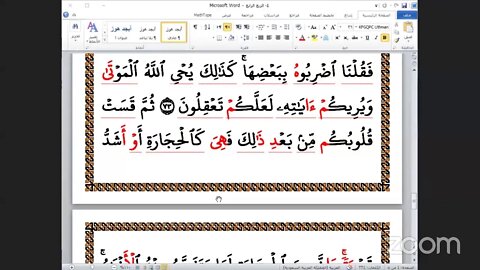 4- المجلس رقم [ 4 ] من ختمة الجمع بالعشر الصغرى وقراء الربع رقم [ 4 ] وإذا استسقى