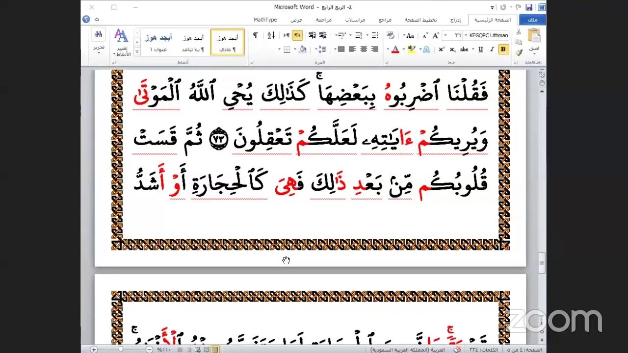 4- المجلس رقم [ 4 ] من ختمة الجمع بالعشر الصغرى وقراء الربع رقم [ 4 ] وإذا استسقى