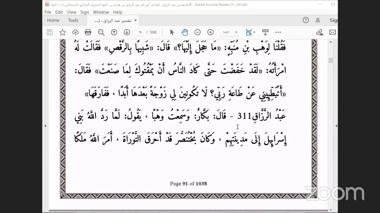 3 المجلس الثالث من مجالس تفسير عبدالرزاق ، بدءً من الخبر 285