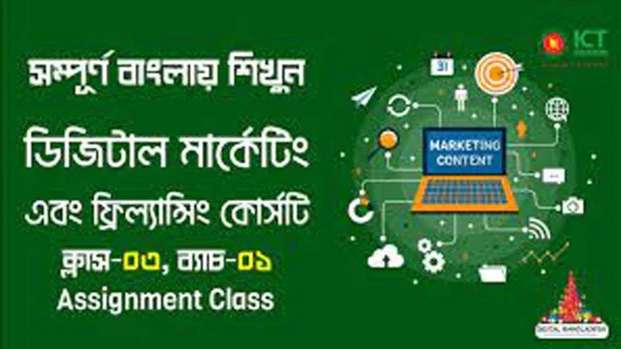 Class 03 || Digital Marketing Bangla Tutorial 2020 || LEDP