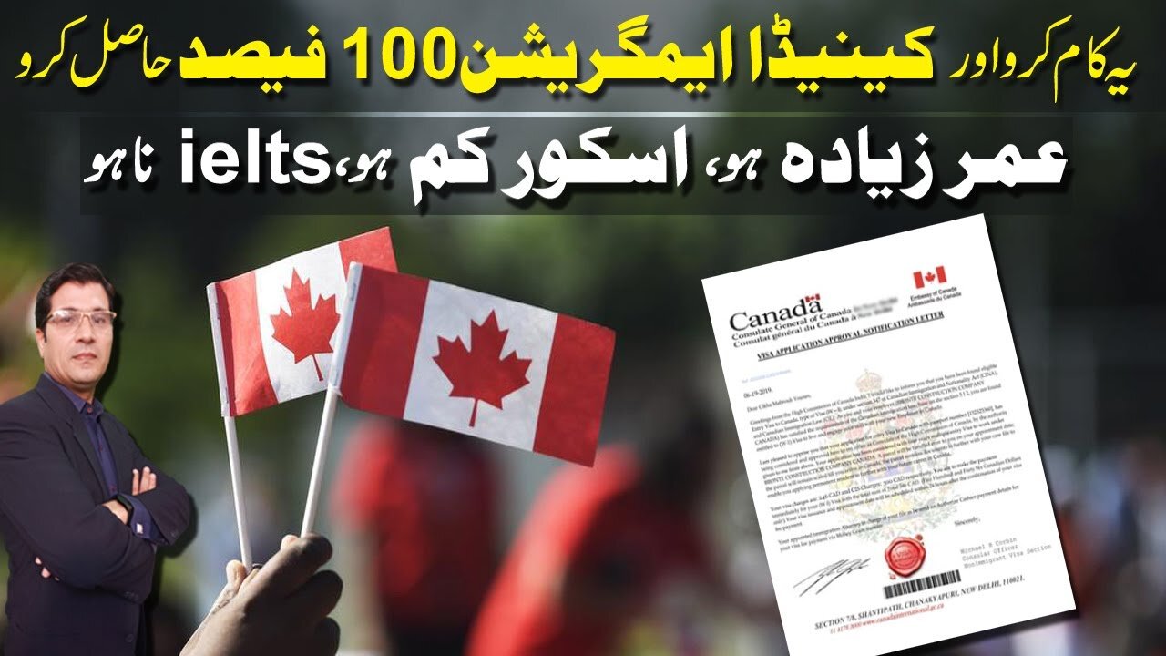 100 % Canada Immigration for Over Age , Low Score , No ielts I Urdu I Easy Visa