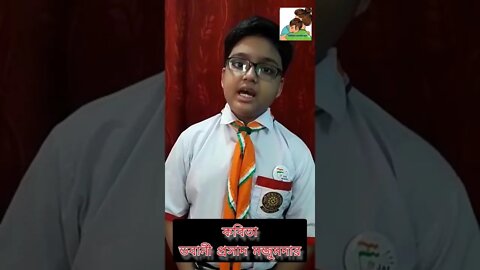 ll কবিতা আবৃত্তি ll জননী জন্মভূমিস্চ ll ভবানীপ্রসাদ মজুমদার ll ঋক সাহা ll
