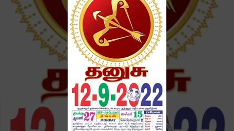 தனுசு || இன்றைய ராசிபலன் || 12|09|2022 திங்கள்கிழமை