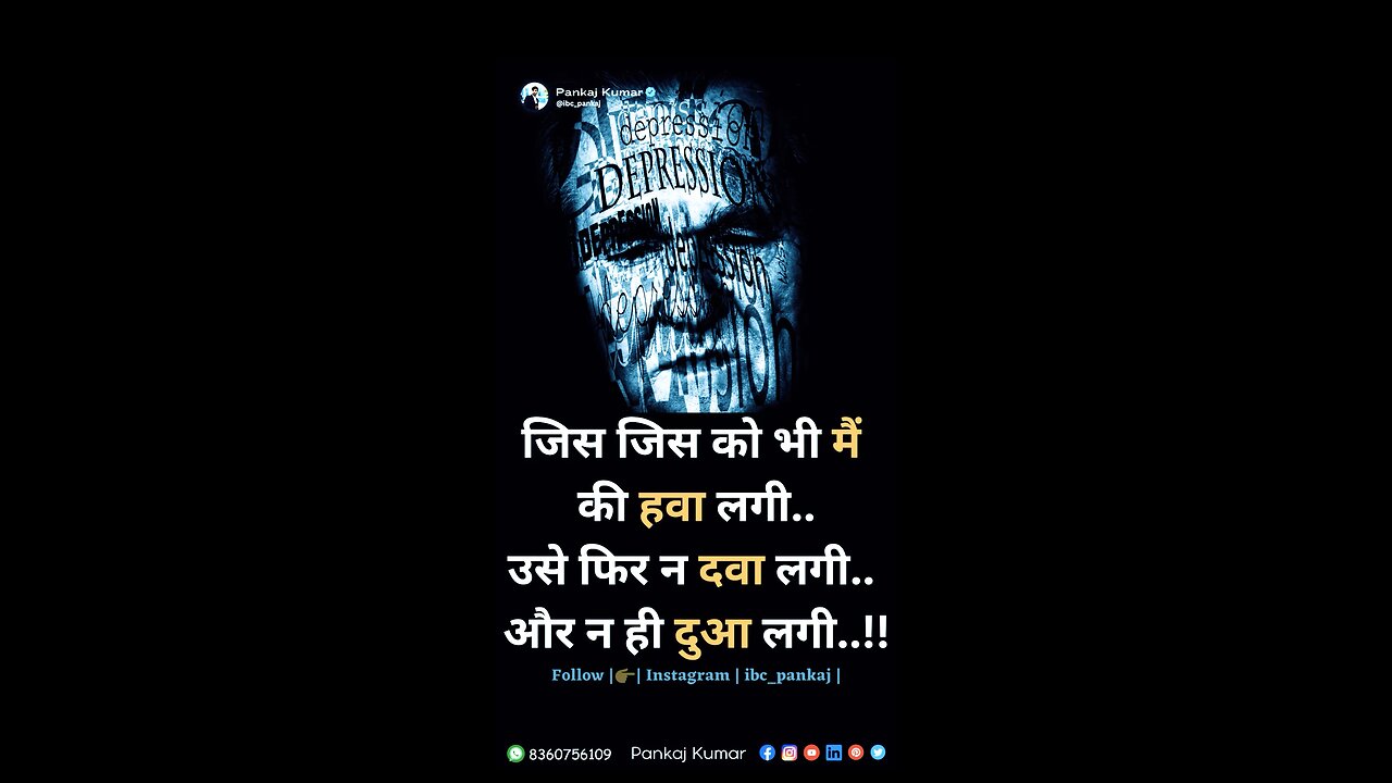जिसको भीं लगी मैं की हवा #ibc_pankaj #motivationalvideos #trending #viral