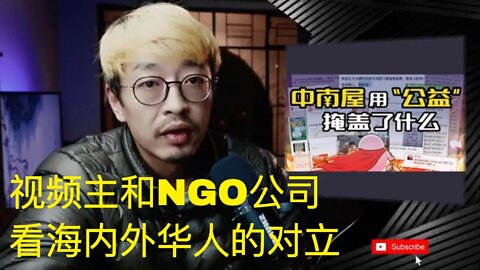赛雷话金和中南屋如何反应了海内外华人的对立 20211115_E138