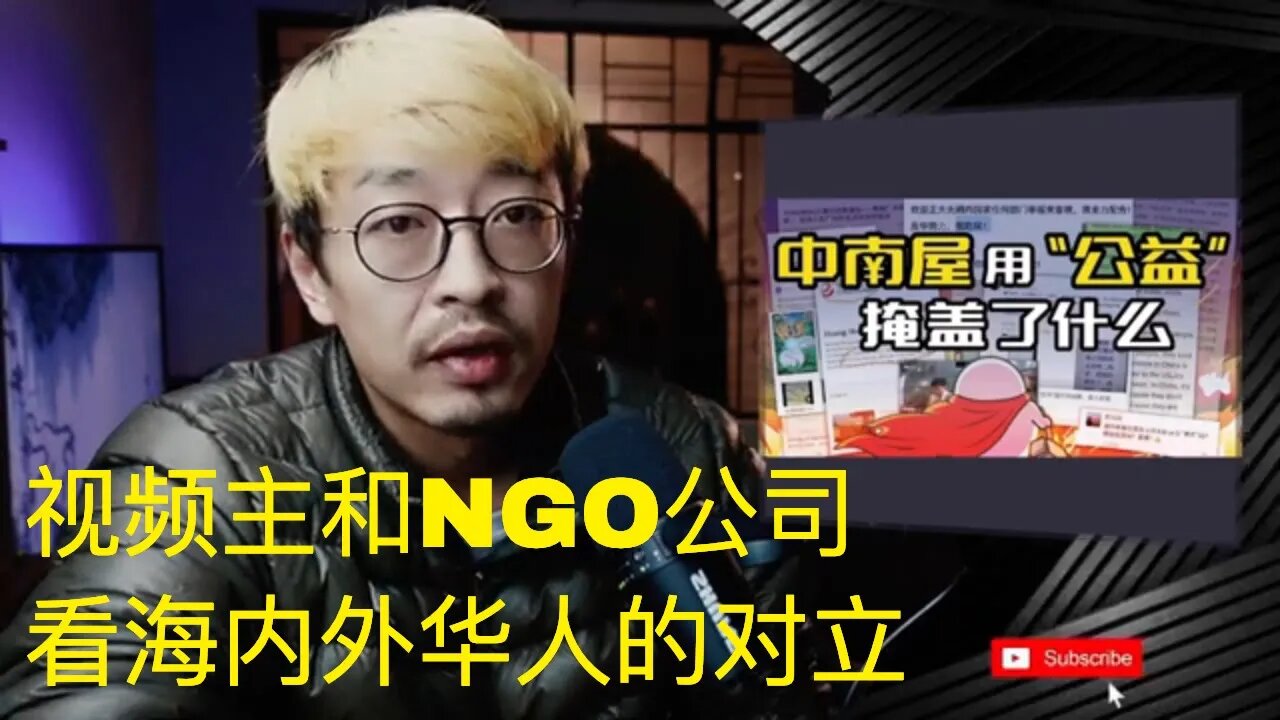 赛雷话金和中南屋如何反应了海内外华人的对立 20211115_E138